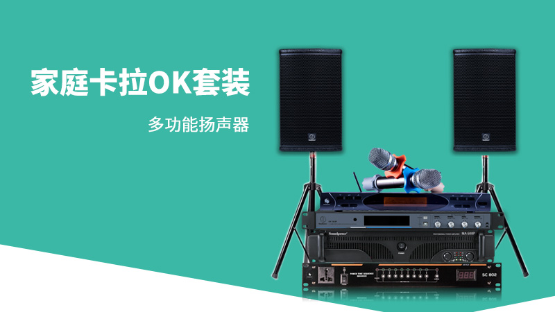 家庭卡拉OK 家庭卡拉OK